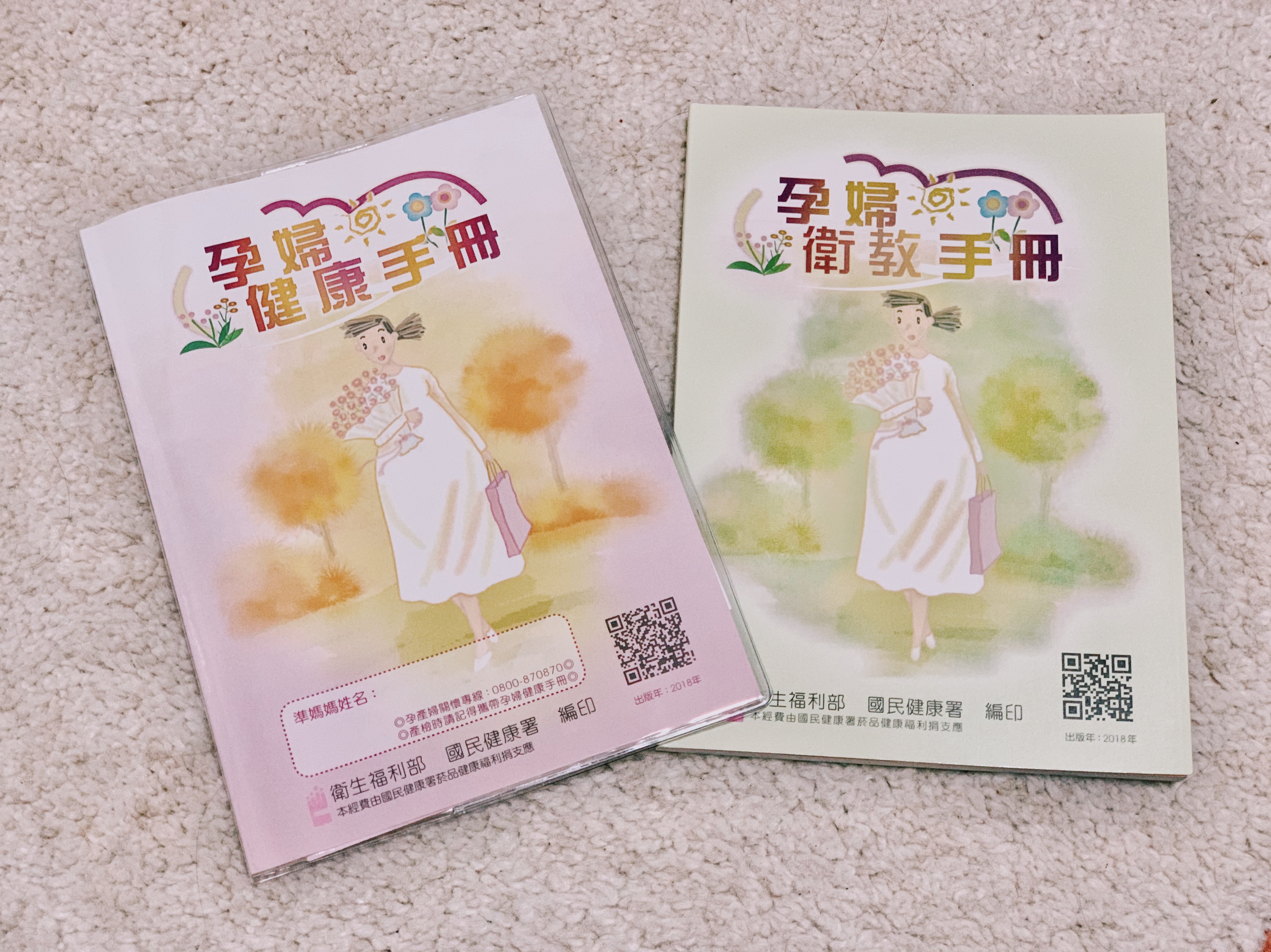 台湾の母子手帳