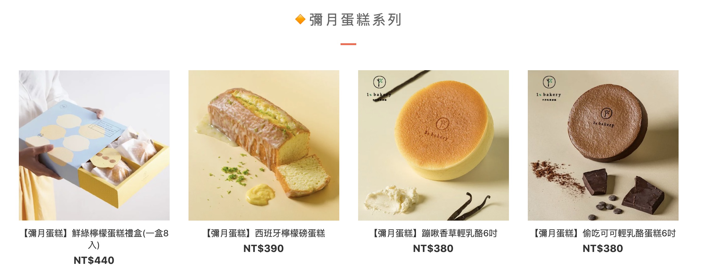 台湾_お取り寄せスイーツ_1%bakery