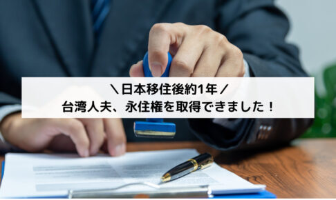 eijuken-shinsei.jpg